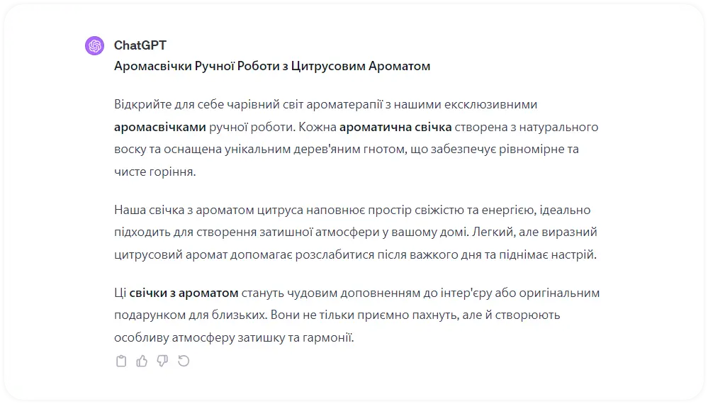 генерація опису товару