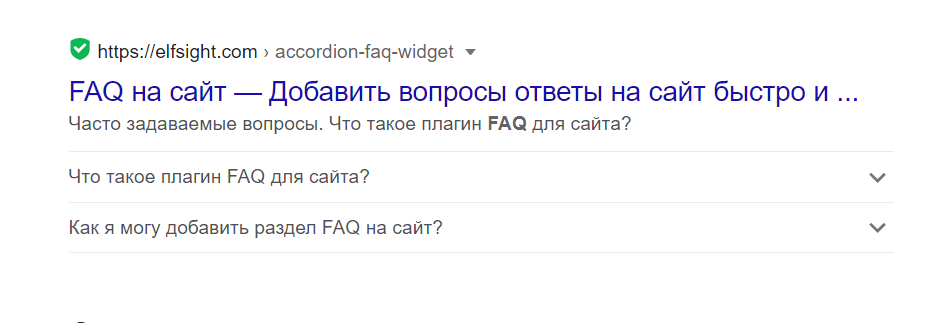 FAQ в выдаче