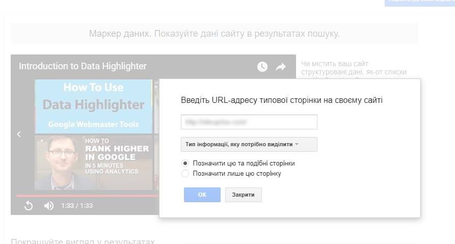 Как внедрить на сайте микроразметку 16261788188631 Выделение информации в Маркере данных Google