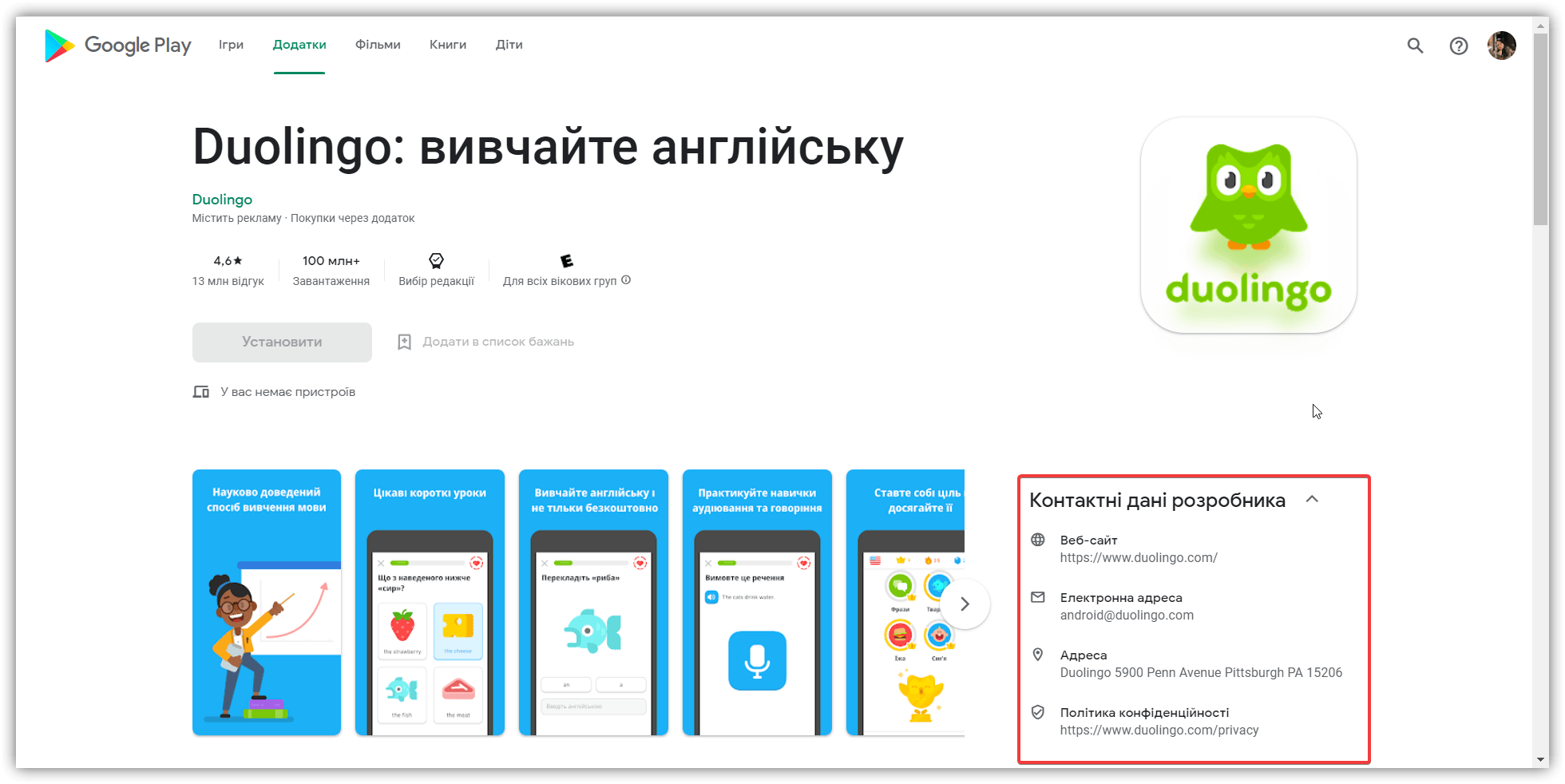 Пошук в Google Play