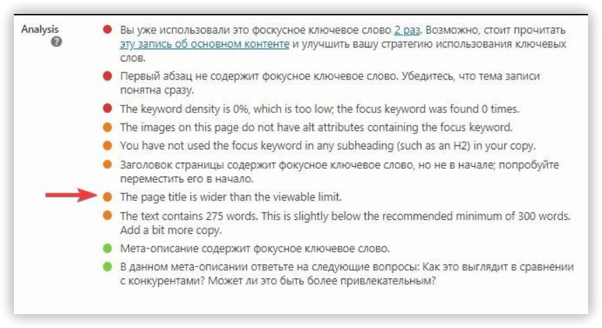 Метатег Title в плагине Yoast SEO для WordPress.